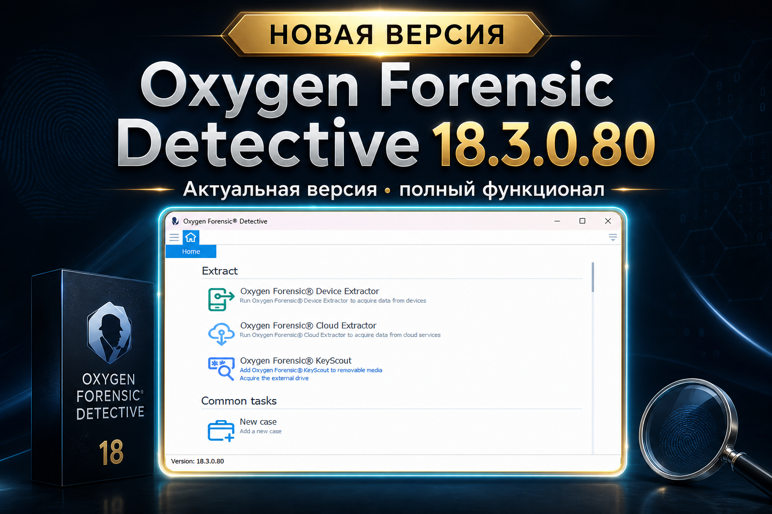 Oxygen Forensic Detective — центр загрузки